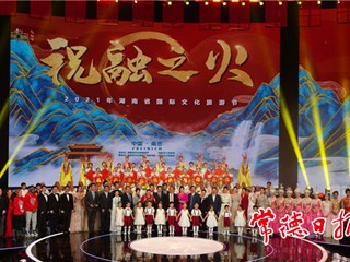 【文化】2021年湖南省国际文化旅游节在衡阳南岳开幕