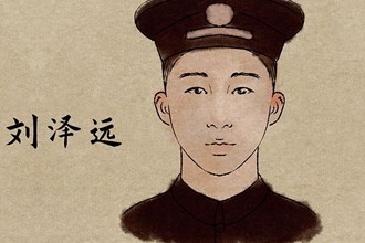 常德党史人物故事连环画之二农运英雄——刘泽远