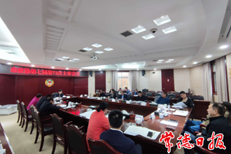 市政协召开第七届第72次主席会议