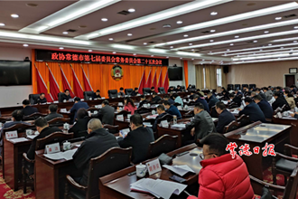 市政协召开七届二十五次常委会会议
