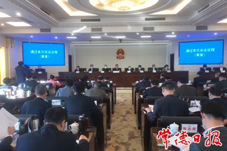 市七届人大常委会召开第46次会议