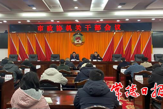 市政协召开机关干部会议