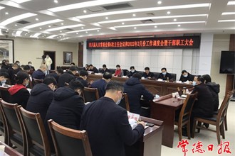 市八届人大常委会召开第4次主任会议