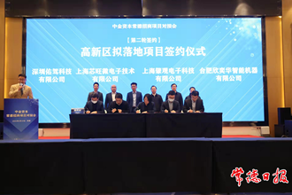 中金资本常德招商项目对接会召开并举行拟落地项目签约仪式