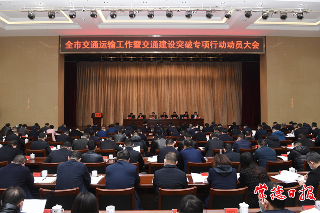 周振宇在交通运输工作暨交通建设突破专项行动动员大会上指出：全力推进交通建设突破 加快构筑“两个枢纽”