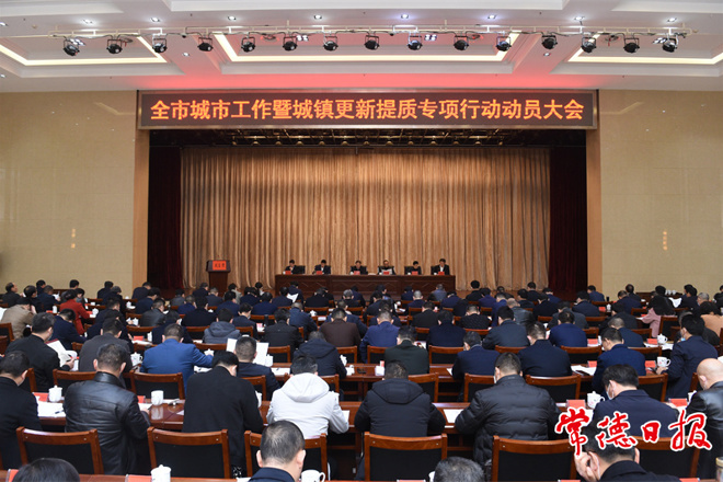 周振宇在全市城市工作暨城镇更新提质专项行动动员大会上要求 推进城镇更新提质 加快城市高质量发展