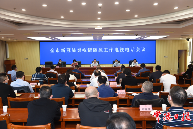 周振宇主持召开全市疫情防控工作电视电话会议：全力以赴、从严从紧抓好疫情防控各项工作 持续巩固疫情防控成果