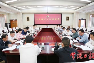 曹志强主持召开全市园区工作座谈会：着力解决园区发展面临的突出问题 不断提升园区发展质量、效益和水平