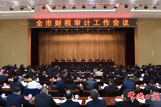 我市召开财税审计工作会议