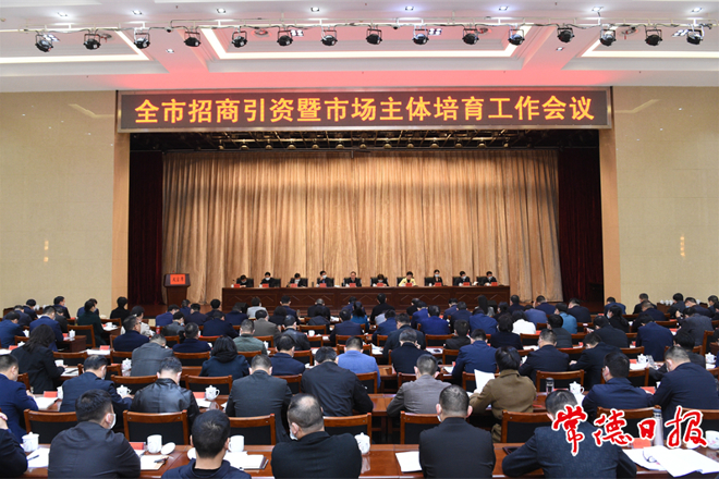 周振宇在全市招商引资暨市场主体培育工作会议上指出 把招大培强作为经济发展的第一选择