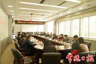 市领导在调度会上指出 守护一江碧水 全力做好船舶和港口污染物治理工作