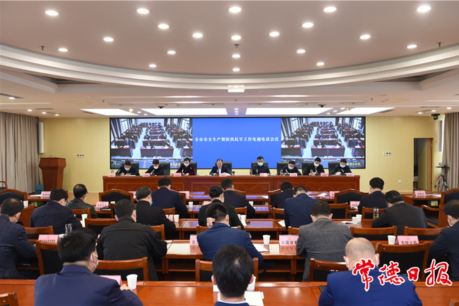 周振宇主持召开全市安全生产暨防汛抗旱工作电视电话会议 毫不放松抓好安全生产各项工作 慎终如始抓实常态化疫情防控