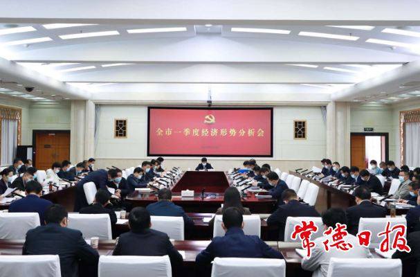 曹志强在全市一季度经济形势分析会上强调 跑出发展“加速度” 奋力实现“双过半”