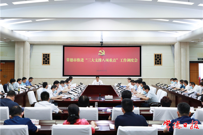 曹志强在常德推进“三大支撑八项重点”工作调度会上强调：增强战略主动 明确目标任务 以常德一域之光为全省全域添彩