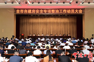 周振宇在全市自建房安全专项整治工作动员大会上强调：坚决打好自建房安全专项整治攻坚战 守护好人民生命财产安全