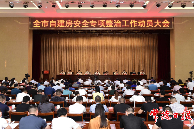 周振宇在全市自建房安全专项整治工作动员大会上强调：坚决打好自建房安全专项整治攻坚战 守护好人民生命财产安全