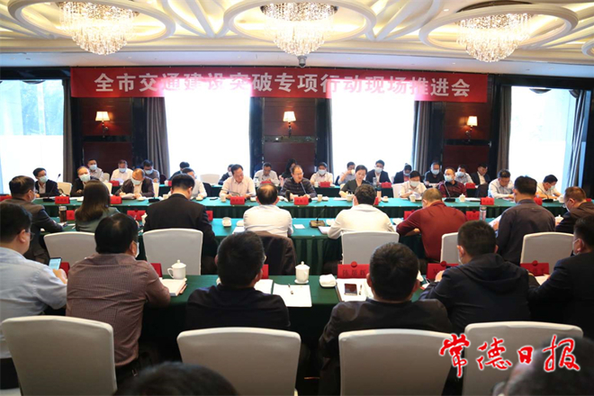 周振宇主持召开全市交通建设突破专项行动现场推进会 全面打通常德对外开放大通道 重塑常德交通区位新优势