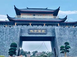 【桃花源里 诗画常德】常德桃源热市云顶温泉