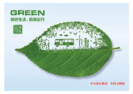 绿色生活低碳出行（2）