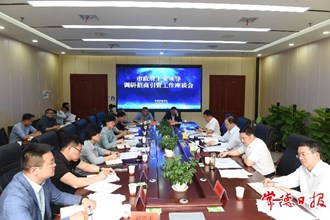 周振宇到市商务局调研招商引资工作 突出工作重点 不断提升招商引资工作实效