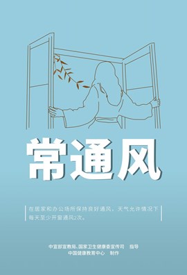 常通风