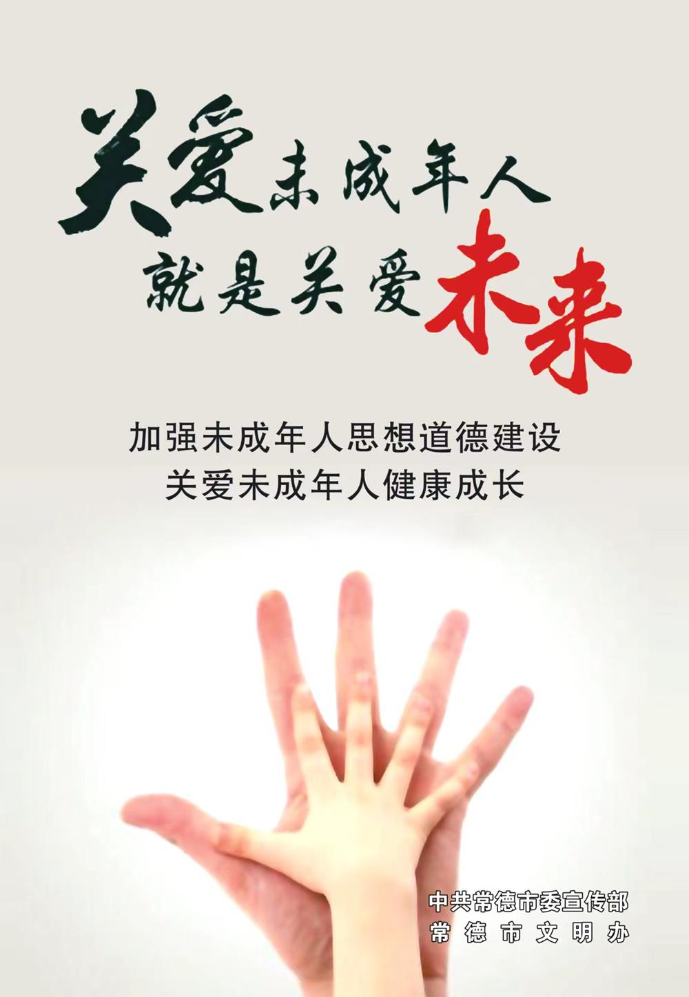 关爱未成年人就是关爱未来