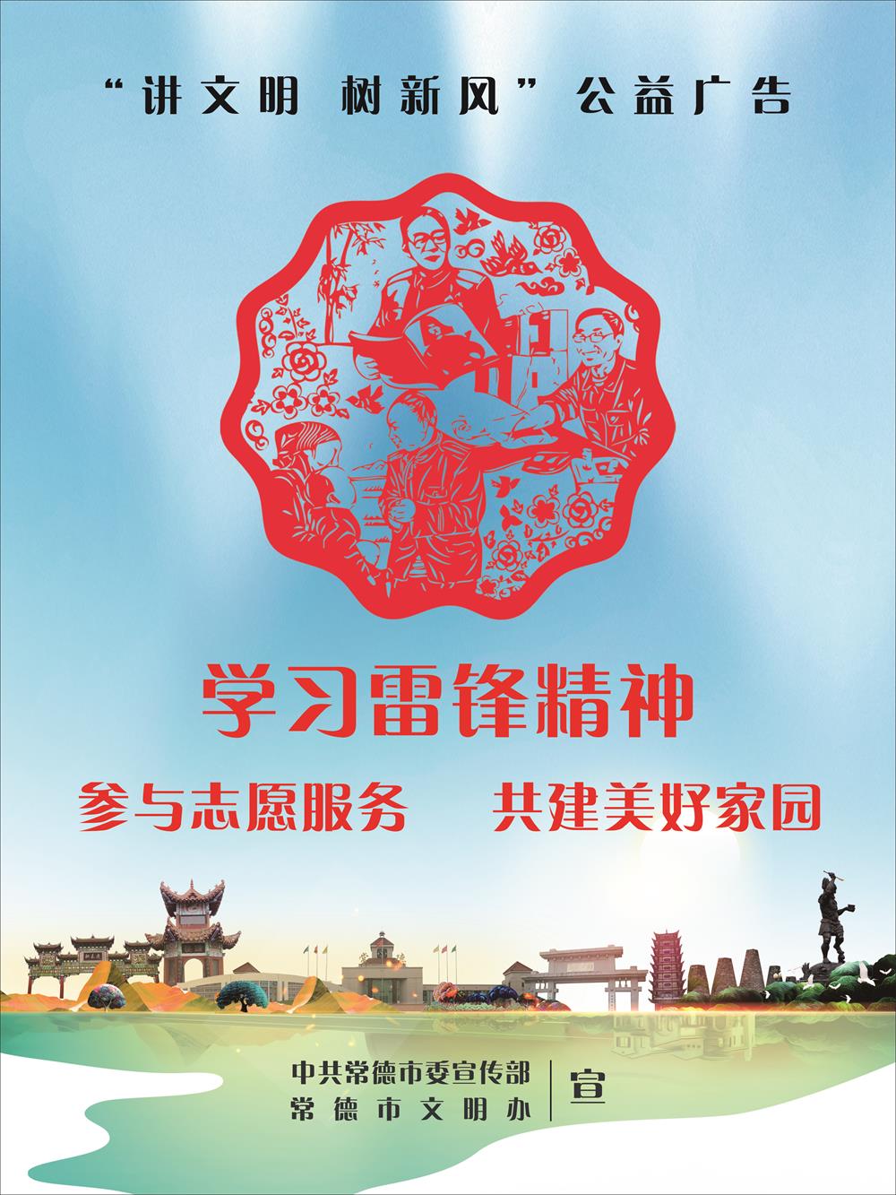学雷锋2