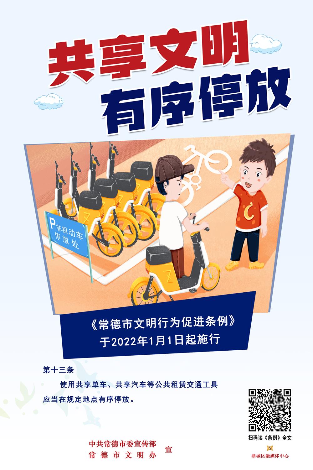 共享文明 有序停放