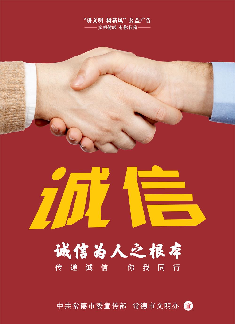 诚信为人之根本