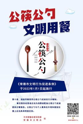 公勺公筷 文明用餐