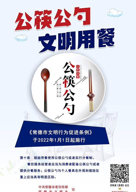 公勺公筷 文明用餐