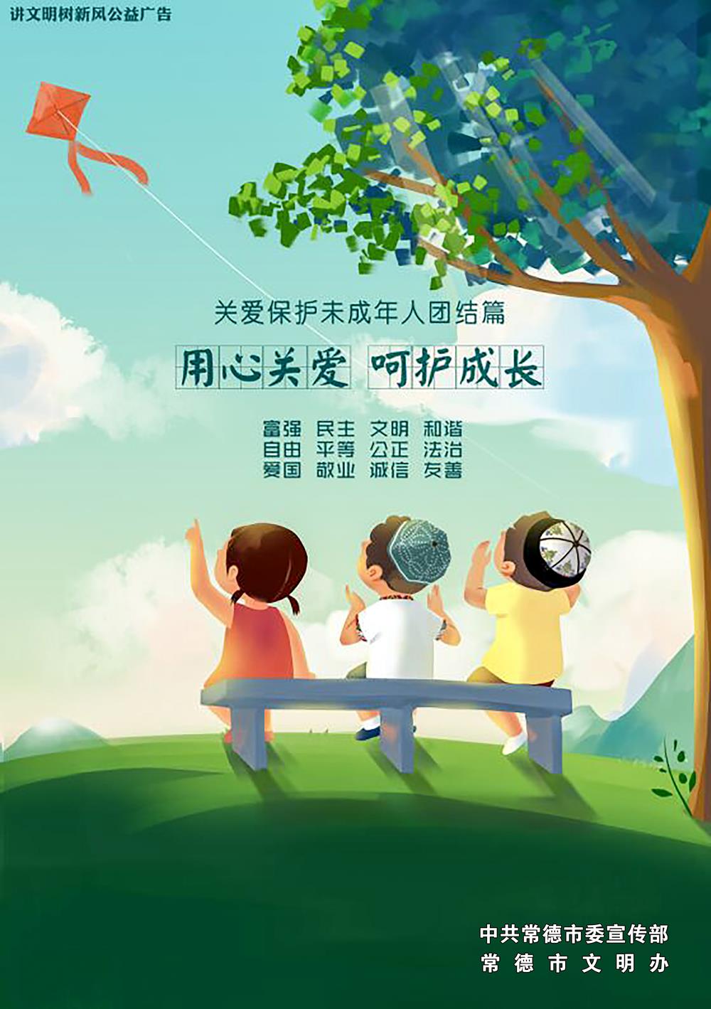 关爱保护未成年人团结篇