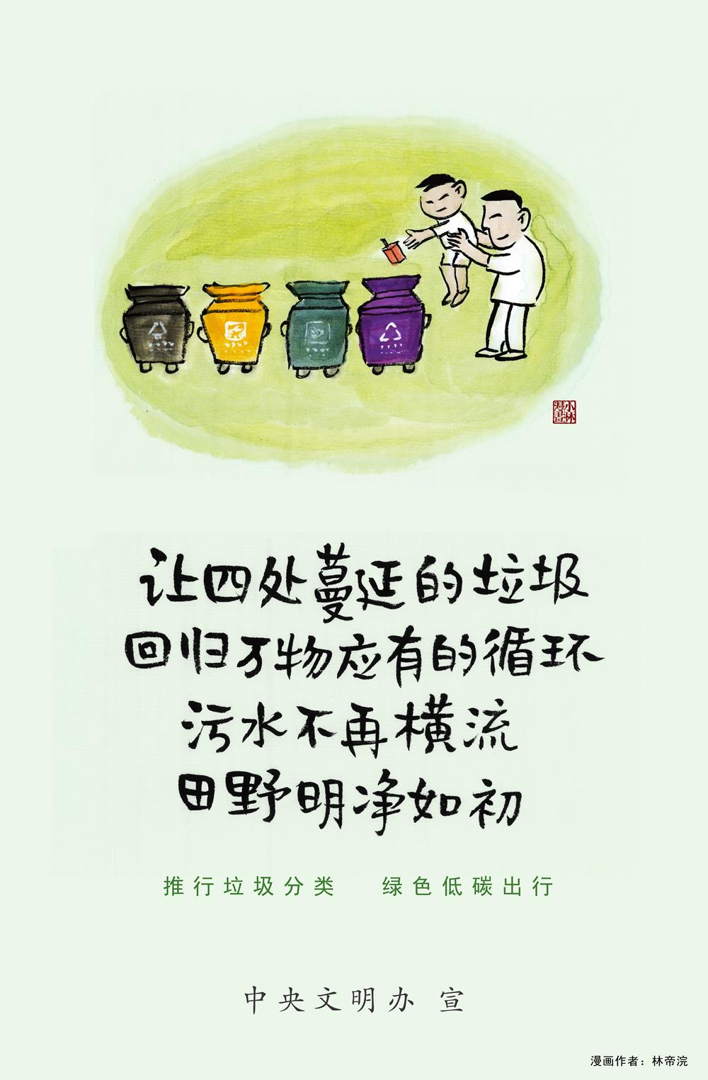 推行垃圾分类 绿色低碳出行