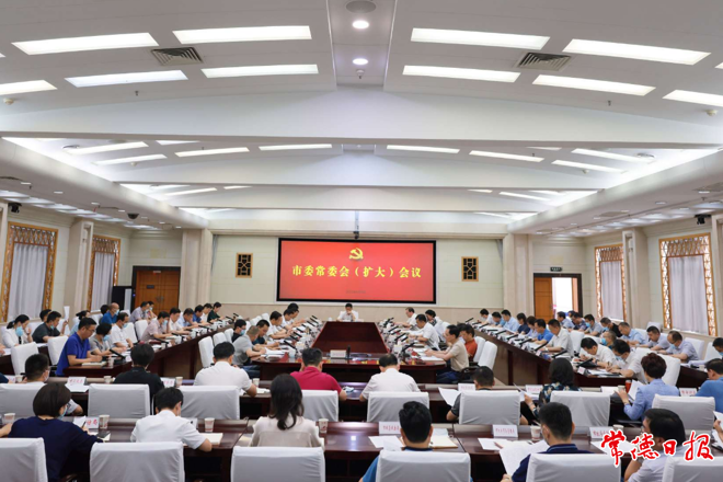 市委常委会(扩大)会议召开
