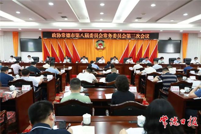 常德市政协召开常委会专题协商加快“五好”园区建设