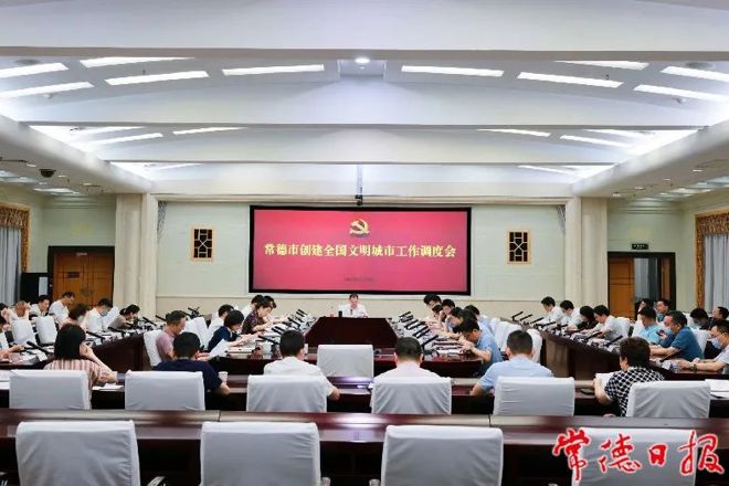 创建全国文明城市工作调度会要求 思想认识再深化 整治力度再加强 工作责任再压实