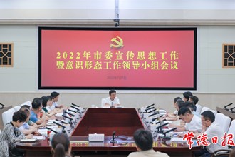 曹志强主持召开市委宣传思想工作暨意识形态工作领导小组会议：强化政治意识 落实主体责任 牢牢掌握宣传思想和意识形态工作领导权主动权