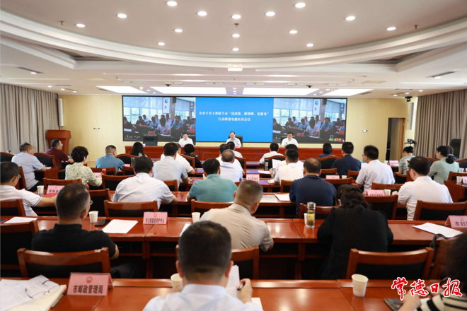 我市联企“送解优”行动推进电视电话会议召开
