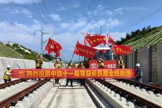 常益长高铁全线轨道贯通 
