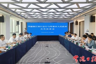 华融湘江银行总行与市政府开展合作洽谈