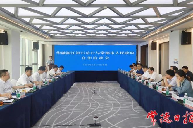 华融湘江银行总行与市政府开展合作洽谈