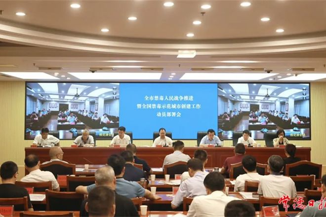 我市全面启动全国禁毒示范城市创建工作