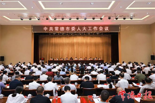 曹志强在中共常德市委人大工作会议上强调：牢记初心使命 锐意开拓创新 奋力谱写全市人大事业发展新篇章