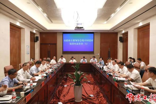 中国建材集团外部董事一行来常考察