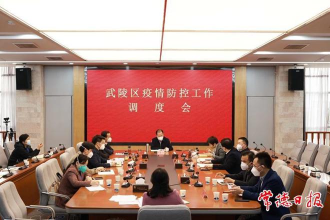周振宇主持召开武陵区疫情防控工作调度会时强调　强化统筹 以快制快 精准科学处置疫情