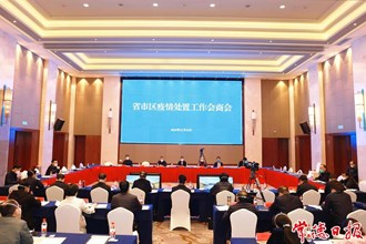 曹志强在省市区疫情处置工作会商会上强调 更加快速科学精准落实防控措施 尽快实现社会面“清零”目标