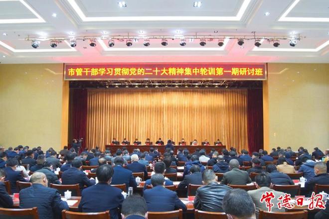 市管干部学习贯彻党的二十大精神集中轮训第一期研讨班开班 