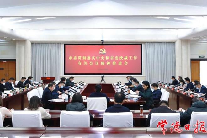 市委贯彻落实中央和省委统战工作有关会议精神推进视频会召开　