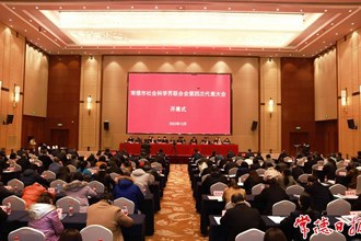 常德市社会科学界联合会第四次代表大会开幕