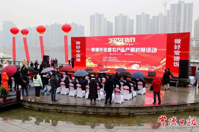 “种好中国粮 做好常德饭” 常德市2023年优质农产品产销对接活动开幕